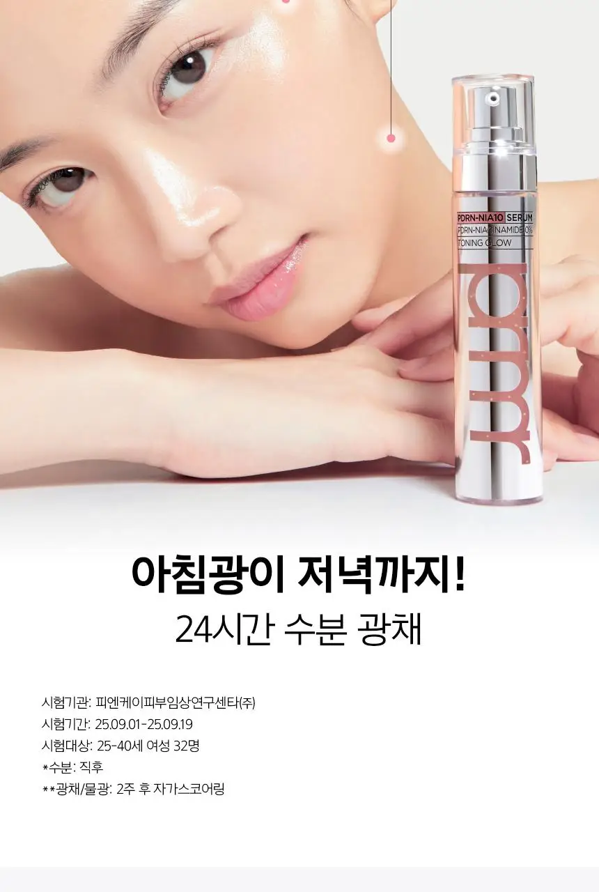 [나이아신아마이드10%] 프리메라 PDRN-나이아10 토닝 글로우 세럼 30g 기획/단품 상세페이지 12